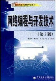 網絡編程與開發技術 從入門到精通，優惠攻略助你低成本學習