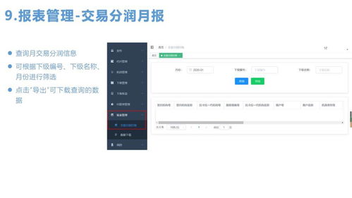 拉卡拉匯拓客服務(wù)商系統(tǒng)使用教程與信息系統(tǒng)運行維護服務(wù)指南
