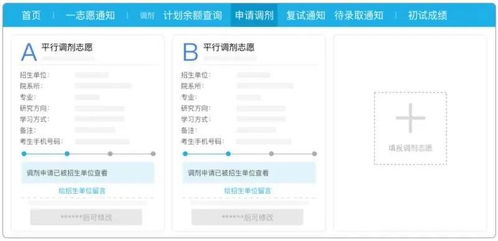 研究生調(diào)劑服務(wù)系統(tǒng)今日開通 調(diào)劑流程一文看懂與信息系統(tǒng)運維建議